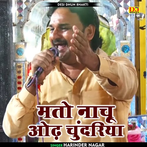 Mato nachuu odha chundariya (Hindi) Satpal Dausa ji MP3 Download